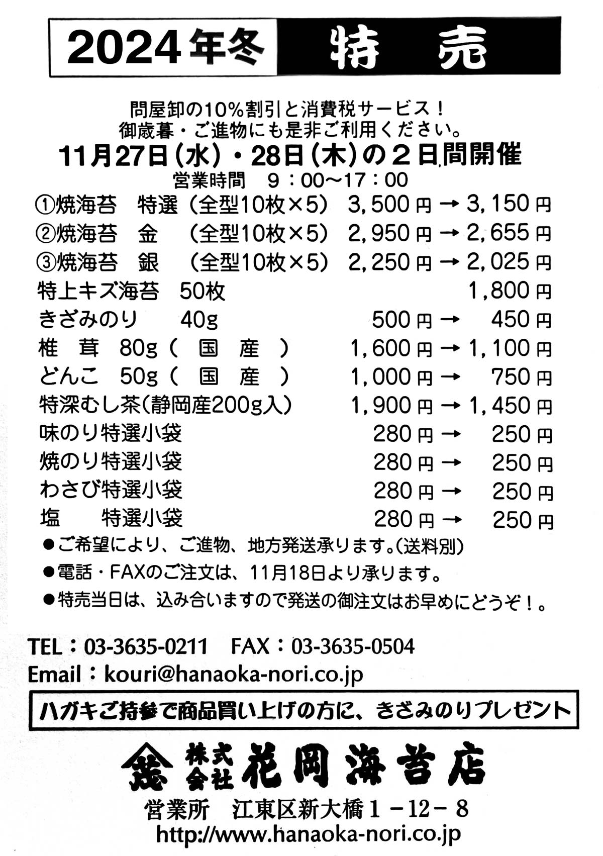 特売日：2024/11/27,28